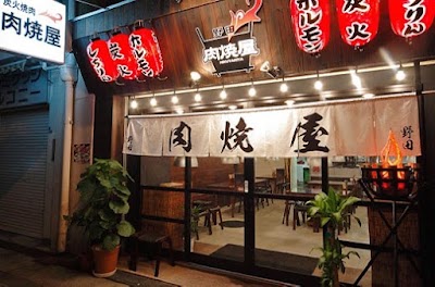 炭火焼肉ホルモン 肉焼屋 福島野田店