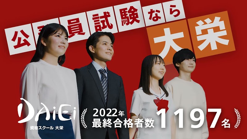 資格スクール大栄 イオン海老名校