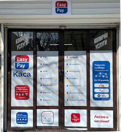 Easy Pay Каса