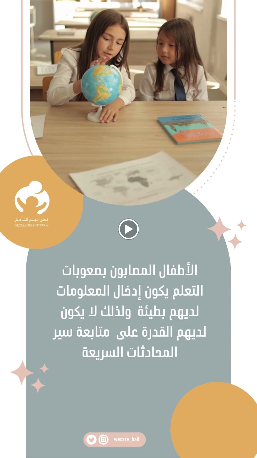 مركز نحن نهتم ( وي كير ) للتخاطب وللتأهيل الطبي - صورة 3