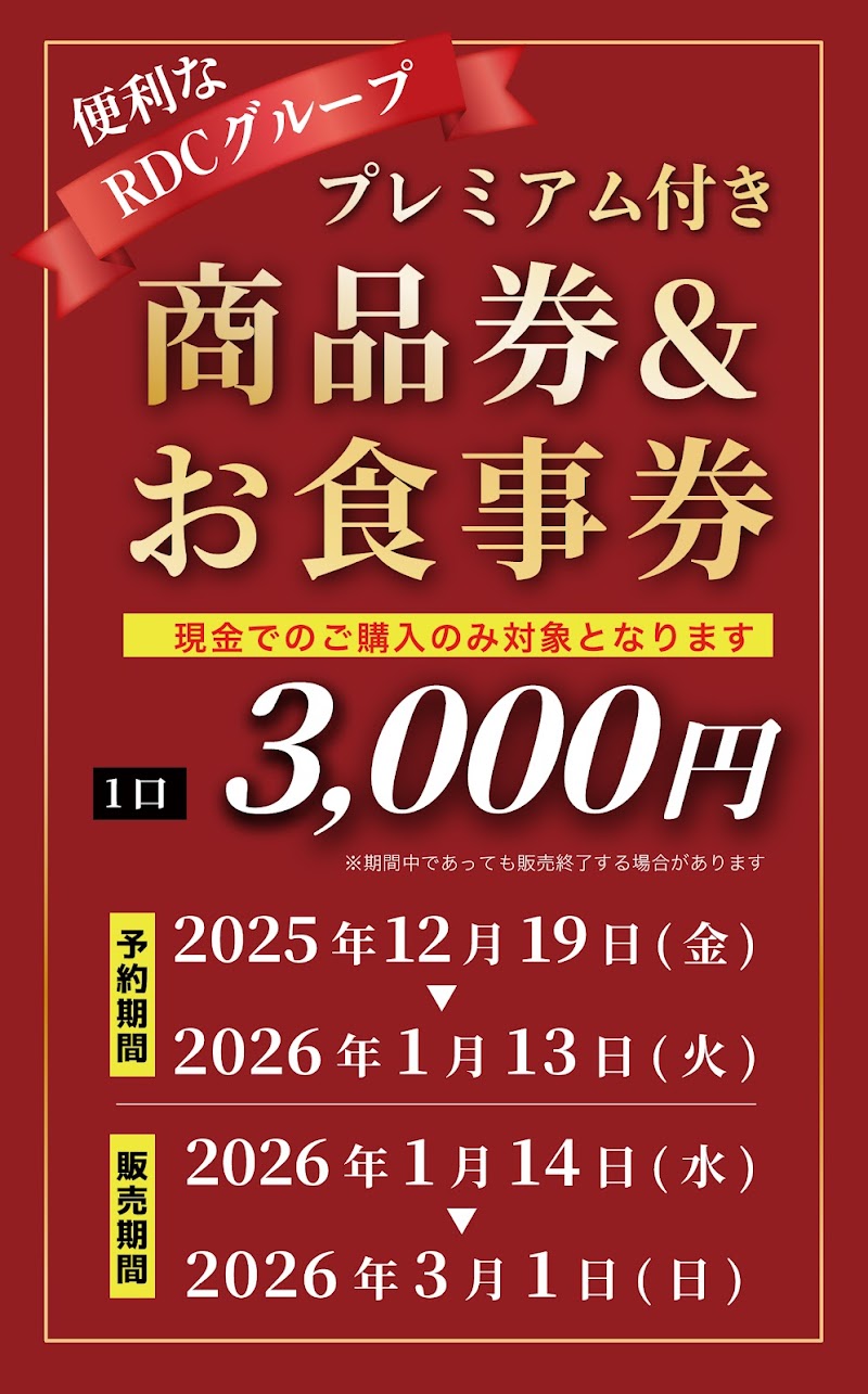 函太郎 アクロスプラザ盛岡みたけ店