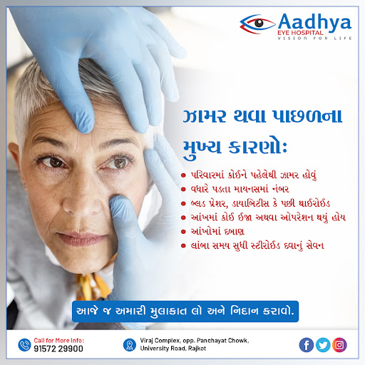 ઝામર થવા પાછળના મુખ્ય કારણો :- post image