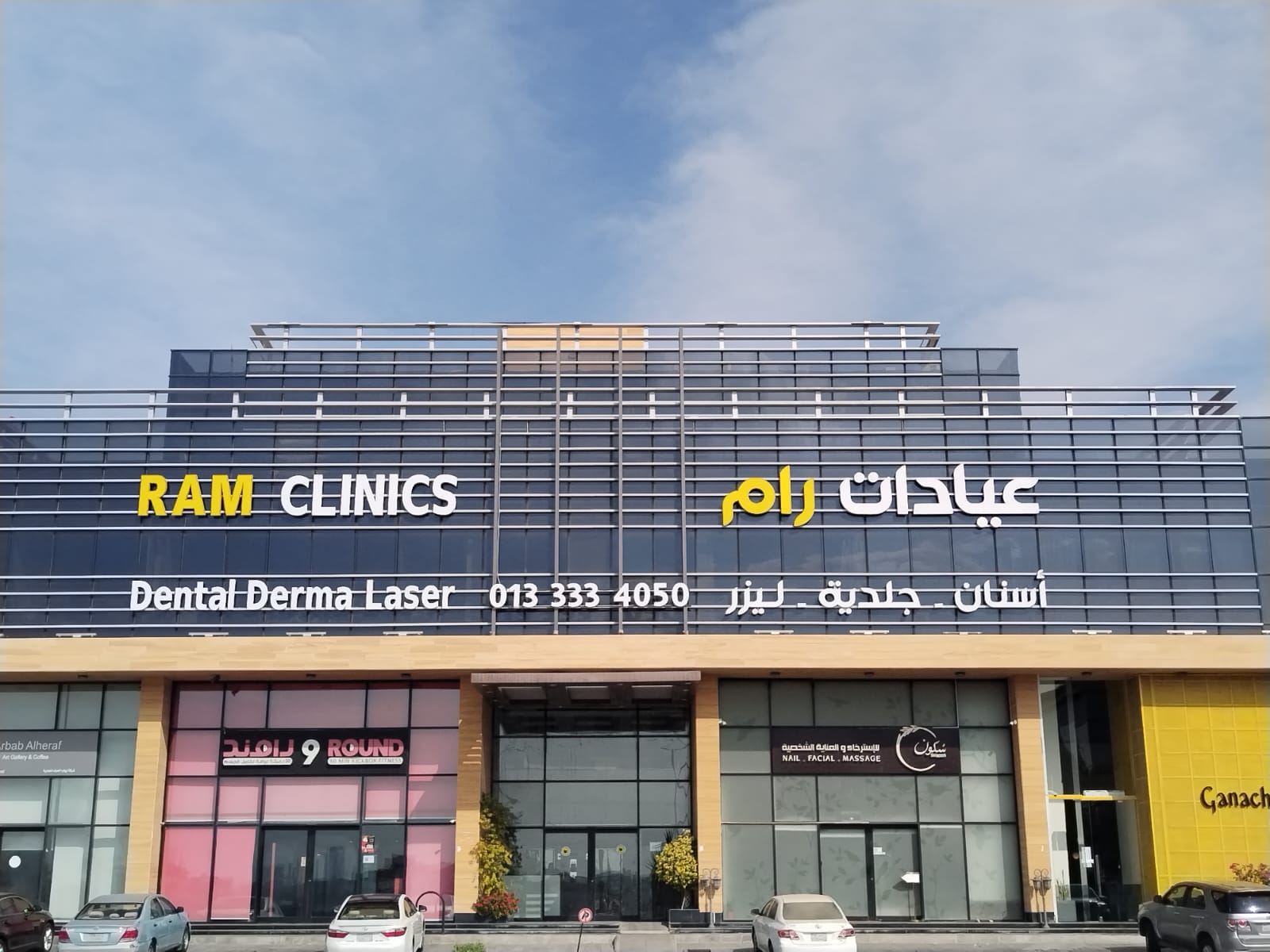 عيادات د.رامي حسنين لطب وزراعة الأسنان - صورة 4
