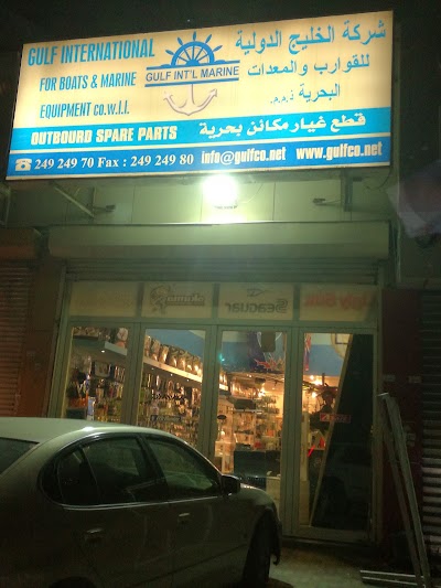 Photos of Gulf International for Boats & Marine Equipments Co.