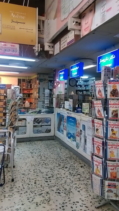 Photos of Dr. Morteza Bahrami Pharmacy ⚕