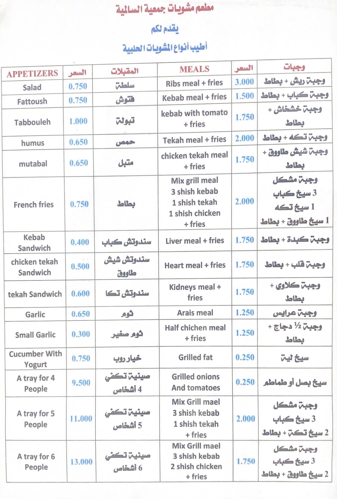 مشويات جمعية السالميه - صورة 2