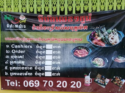Photos of មីហឹរ Seoul មីហឹរ៧យ៉ាង XIIX