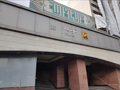Photos of Towhid