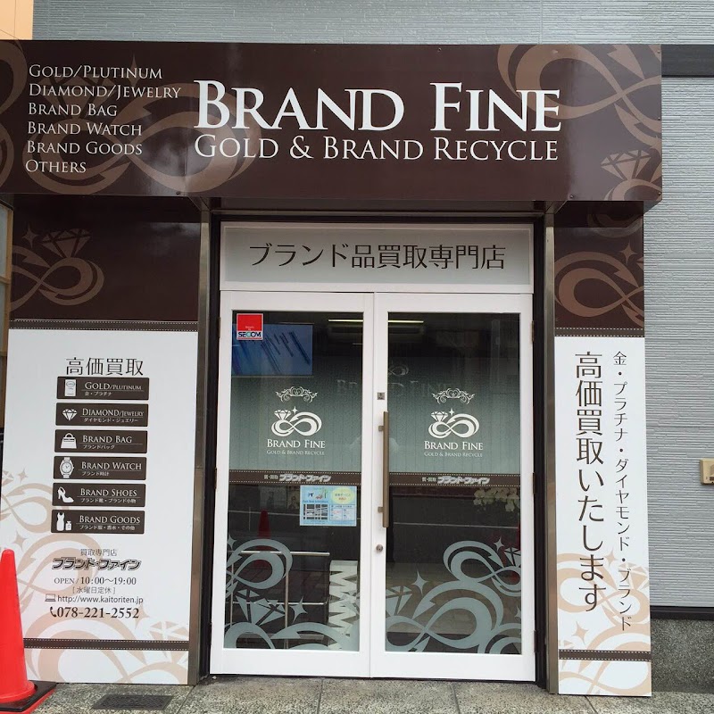 ブランドファイン 三宮店