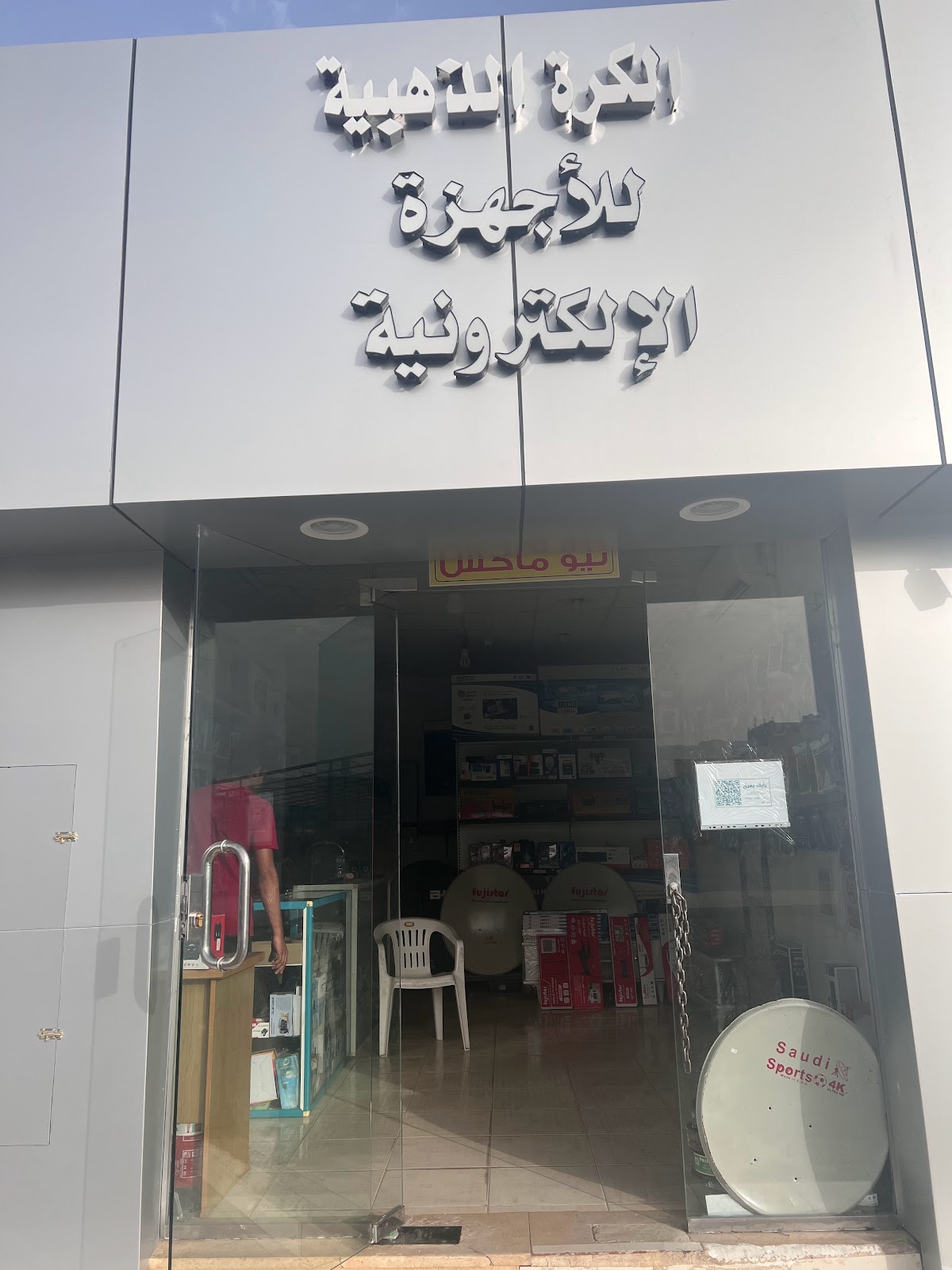 Reem Mahadi Electronics - صورة 3