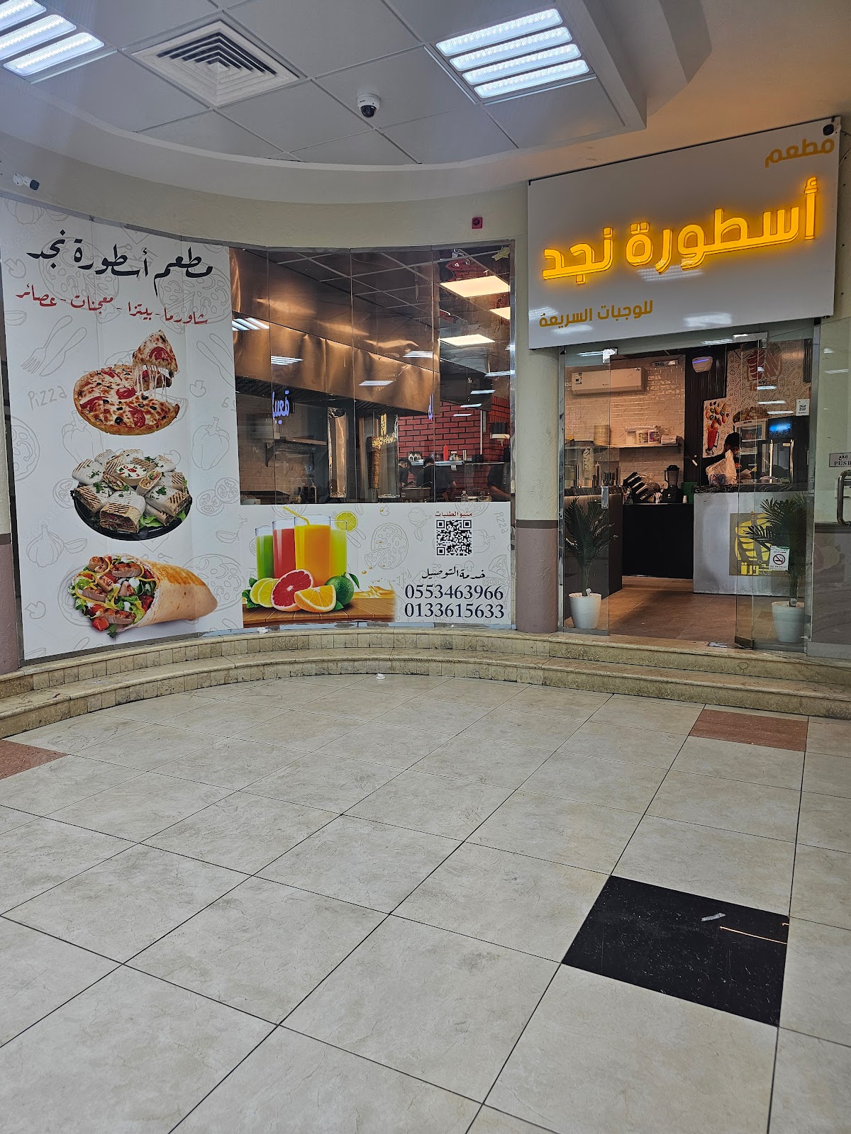 مطعم إسطورة المشويات الشاميه - صورة 4