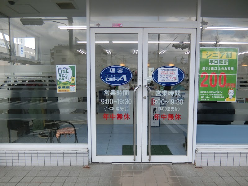 理容カットエー 伏見竹田店