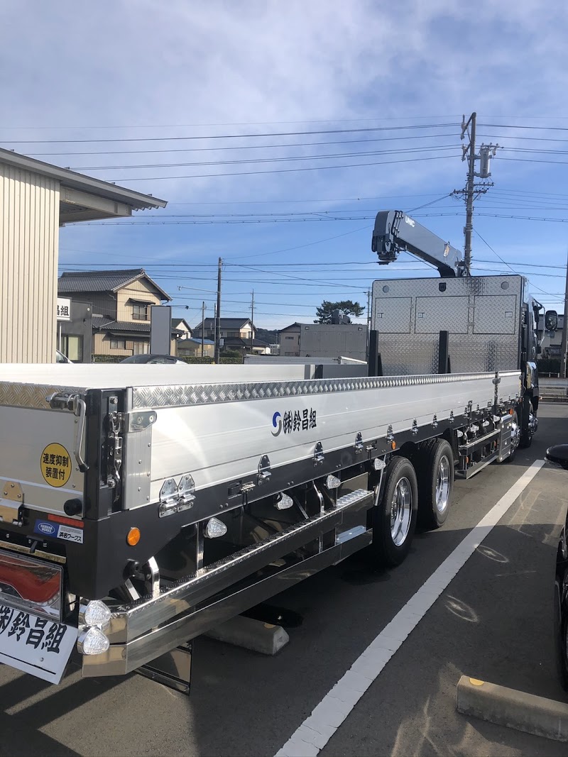 株式会社鈴昌組