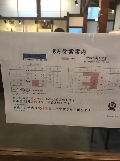 Photos of ヤマトひしほ蔵