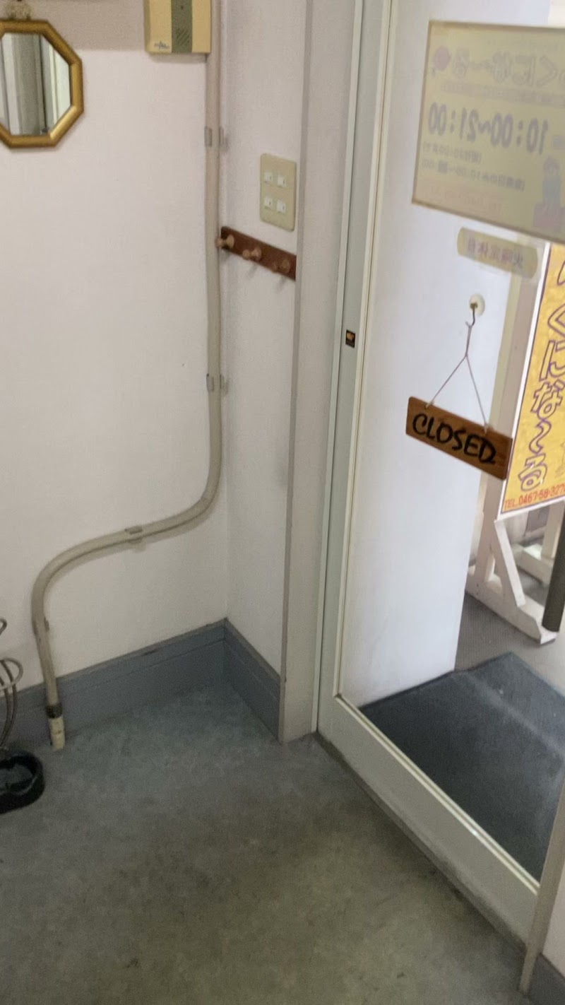 自然整体らくにな～る