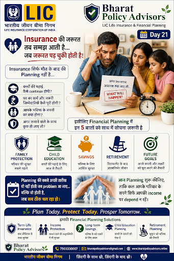 💔 “Insurance की जरूरत तब समझ आती है… जब जरूरत पड़ चुकी होती है!” post image