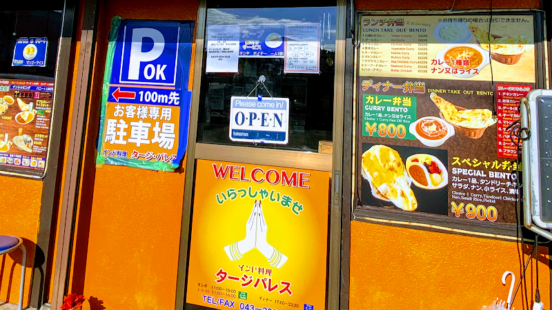 インド料理タージパレス