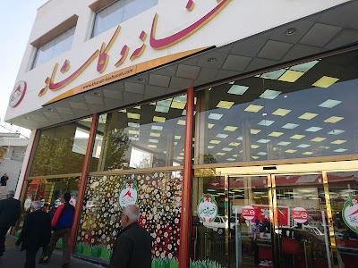 Photos of فروشگاه زنجیره ای خانه و کاشانه