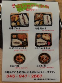 旬彩鮮魚そざいや