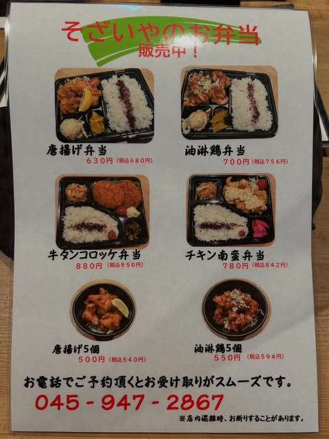 旬彩鮮魚そざいや