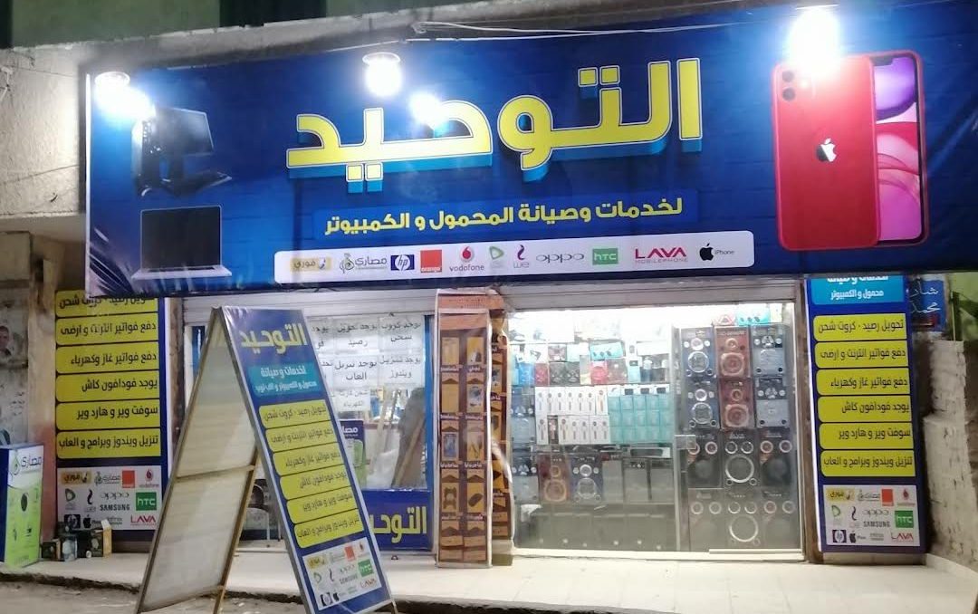 مركز صيانة 4g (التوحيد) للموبايل والكمبيوتر - صورة 2