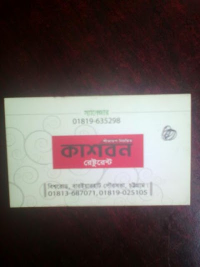 Photos of Kashbon Restaurant