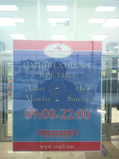 Photos of Оргил Худалдааны төв