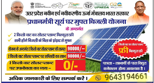 अब लगवाए सोलर अपने घर मुफ्त में post image