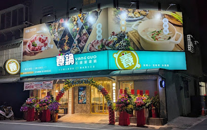 養鍋 Yang Guo 石頭涮涮鍋 麥寮旗艦店
