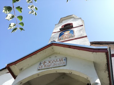 Photos of Sveti Yoan Rilski