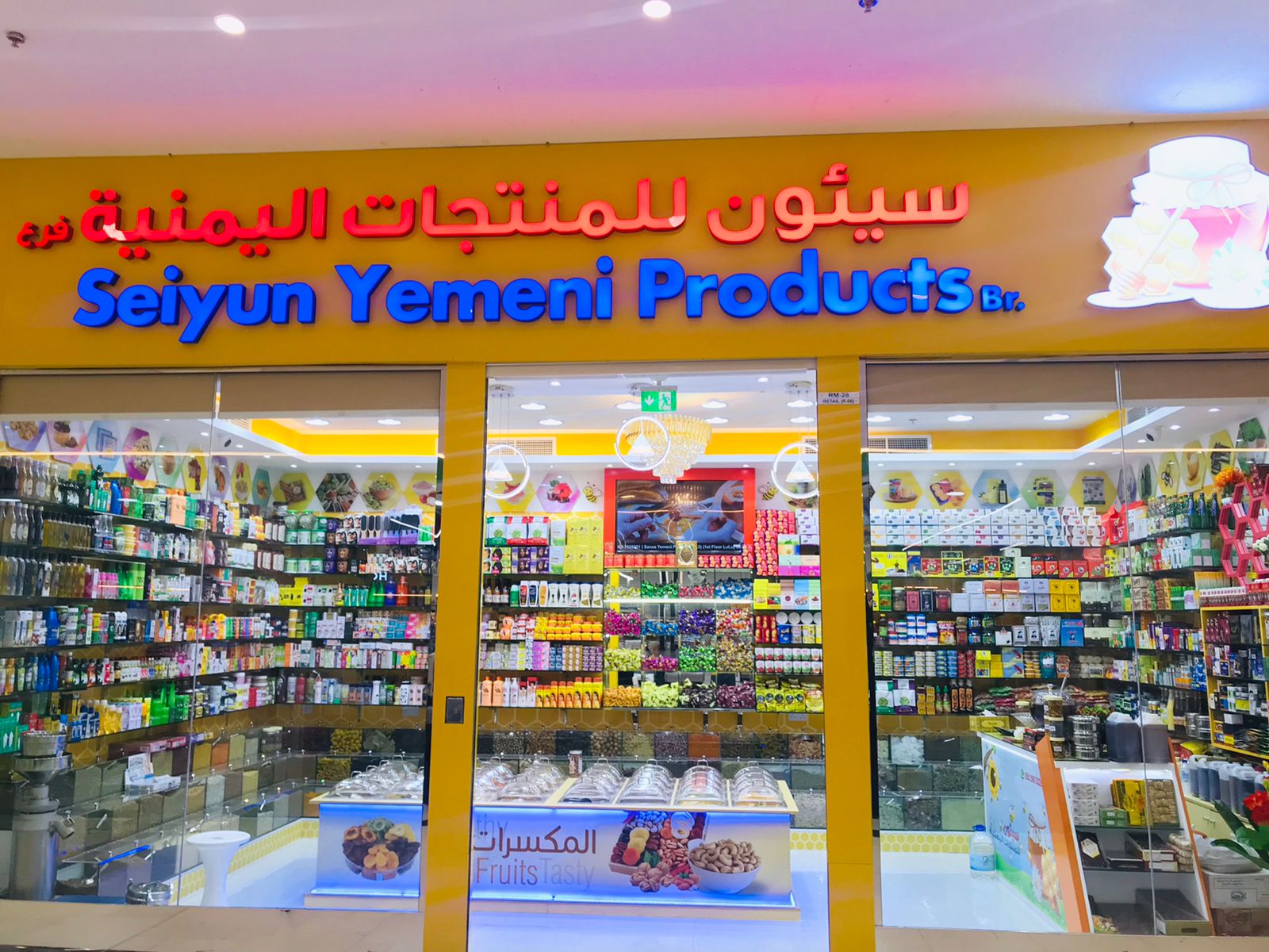 SEIYUN YEMENI PRODUCTS for honey and herbals سيئون للمنتجات اليمنية سوق سراب. - صورة 2