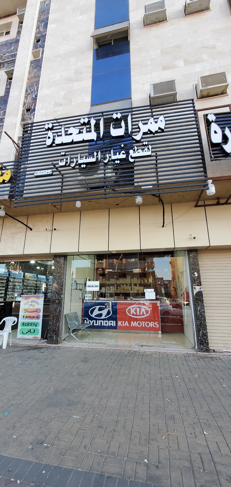 ممرات المتحدة لقطع غيار السيارات الكورية