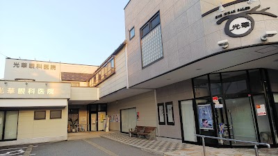 Photos of 光華眼科医院
