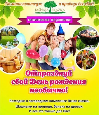 Photos of Yasnaya Skazka