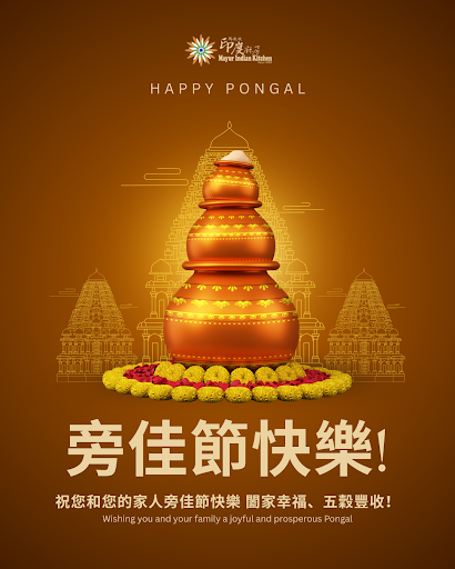 彭格爾節慶祝印度泰米爾納德邦的豐收季節，象徵豐盛與繁榮。 post image