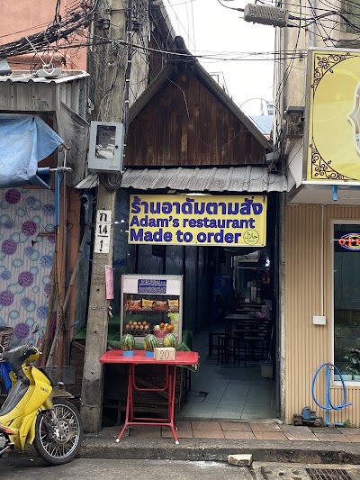 ร้านอาดัมตามสั่ง 1
