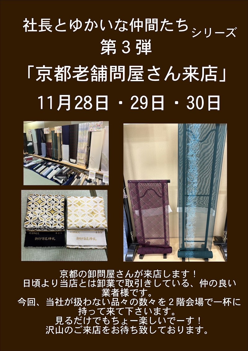 キモノものがたり(着物物語)