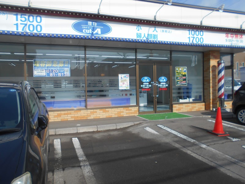 理容カットエー 函館花園店
