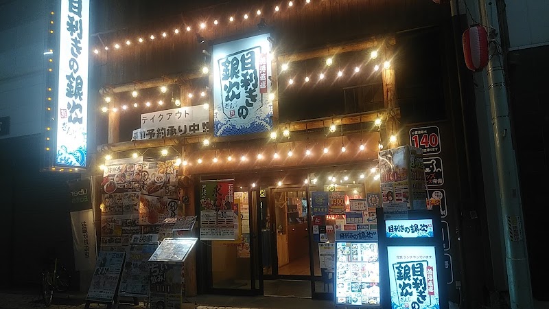 目利きの銀次 清水駅前店