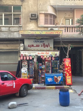 Awlad Saeed Supermarket, Author: David Degner