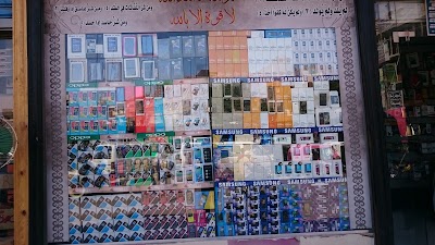 Photos of البرنس لخدمات المحمول