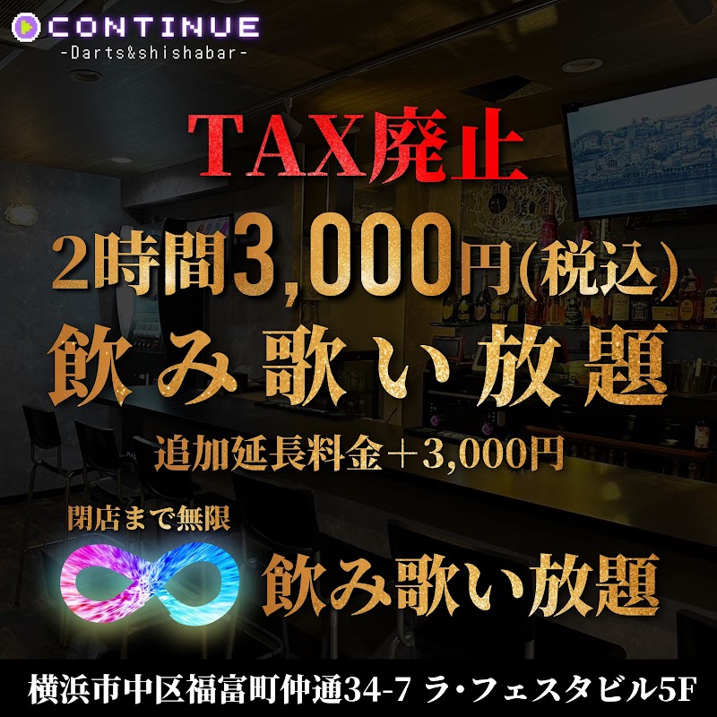 福富町バー CONTINUE(コンティニュー) -Darts&Shishabar-
