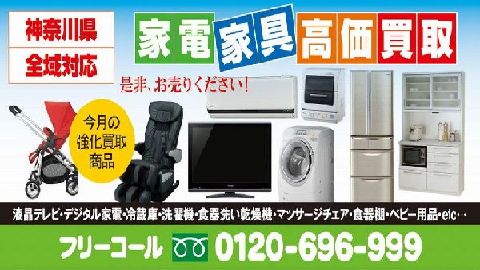 横浜りさいくるらんど買取りセンター