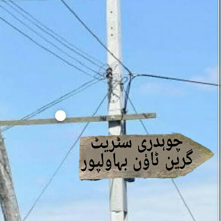 Choudhry Street green Town Bahawalpur Bar in Green Town