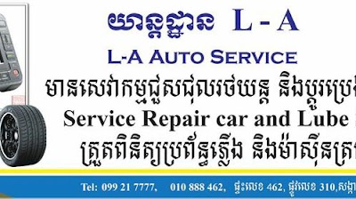 Photos of L A auto service យានដ្ធាន L A