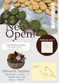 Papillon(パピヨン)