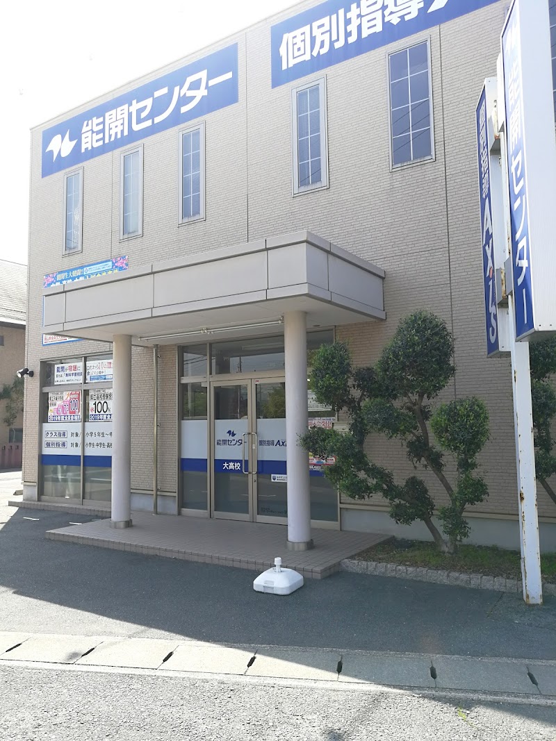 能開センター大高校