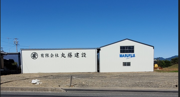 (有)丸藤建設