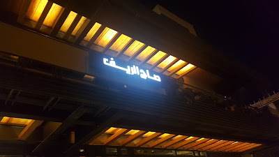Photos of Saj Countryside Restaurant