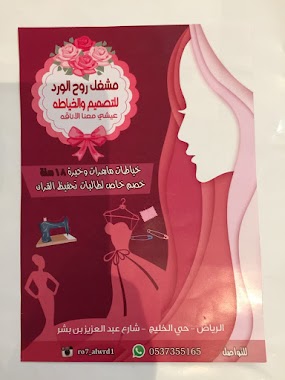 مشغل روح الورد للخياطة النسائية, Author: Trky Yosef